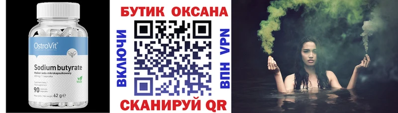 БУТИРАТ 1.4BDO  Купить  Камызяк 