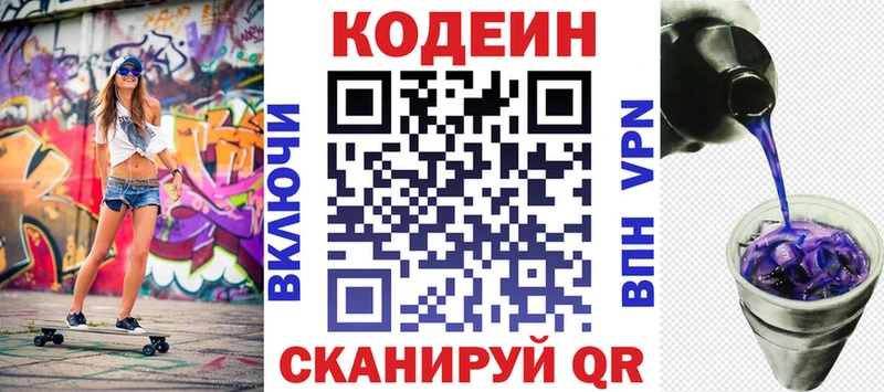 Купить где  Камызяк  Codein Purple Drank 